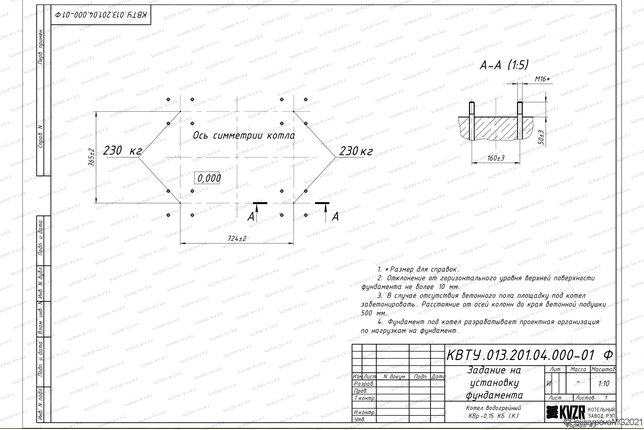 Чертеж изготовления фундамента котла 150 кВт угольного с колосниками